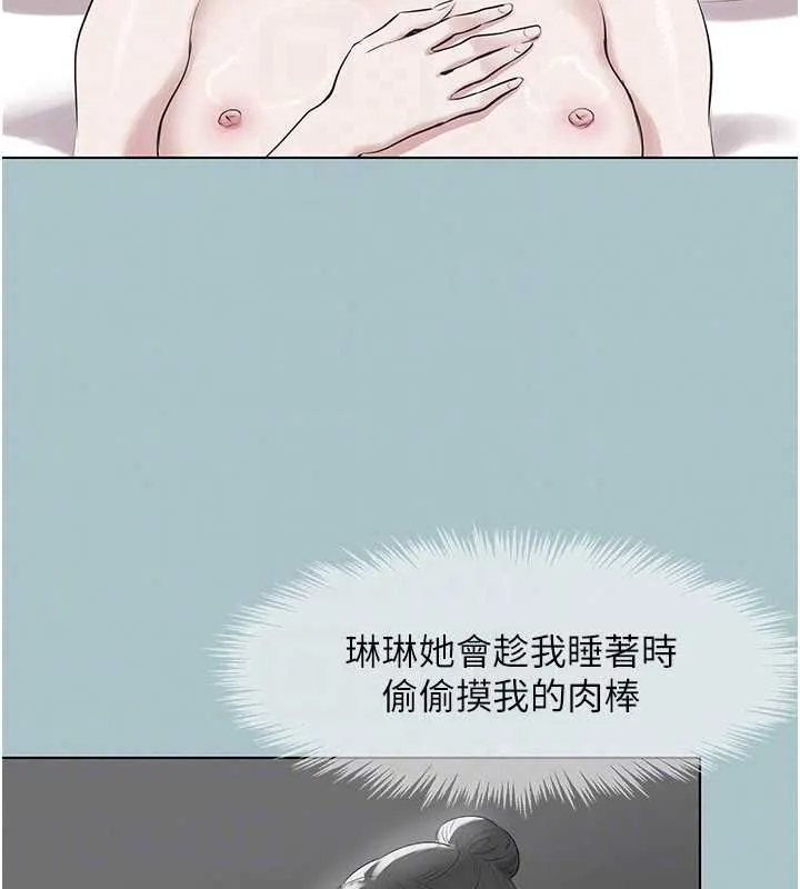 不要恋爱要打炮 - 第55話-妳們只是一群飛機杯 - page 102