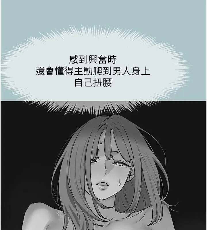 不要恋爱要打炮 - 第55話-妳們只是一群飛機杯 - page 106