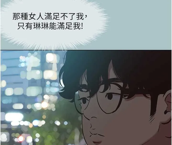 不要恋爱要打炮 - 第55話-妳們只是一群飛機杯 - page 109