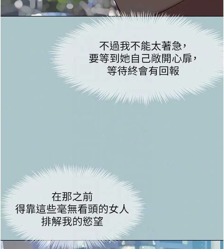 不要恋爱要打炮 - 第55話-妳們只是一群飛機杯 - page 110