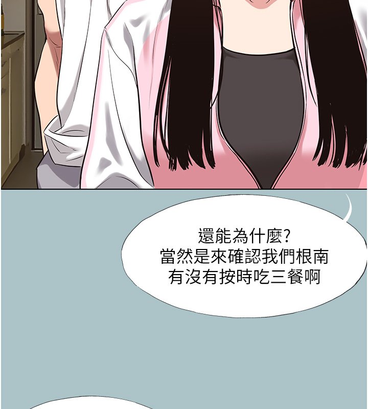 不要恋爱要打炮 - 第36話-無法在一起的理由 - page 9