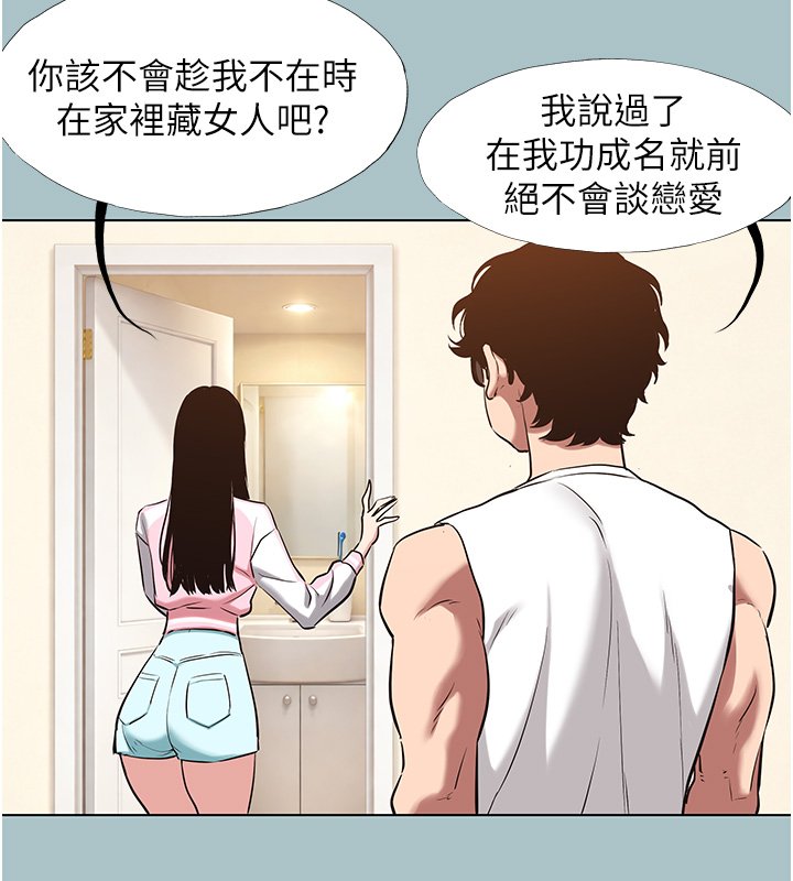 不要恋爱要打炮 - 第36話-無法在一起的理由 - page 10