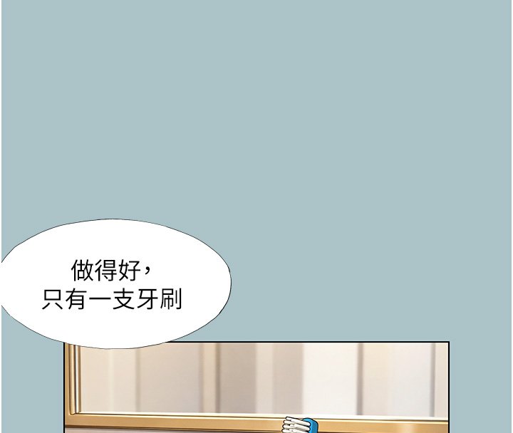 不要恋爱要打炮 - 第36話-無法在一起的理由 - page 11