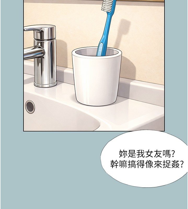 不要恋爱要打炮 - 第36話-無法在一起的理由 - page 12