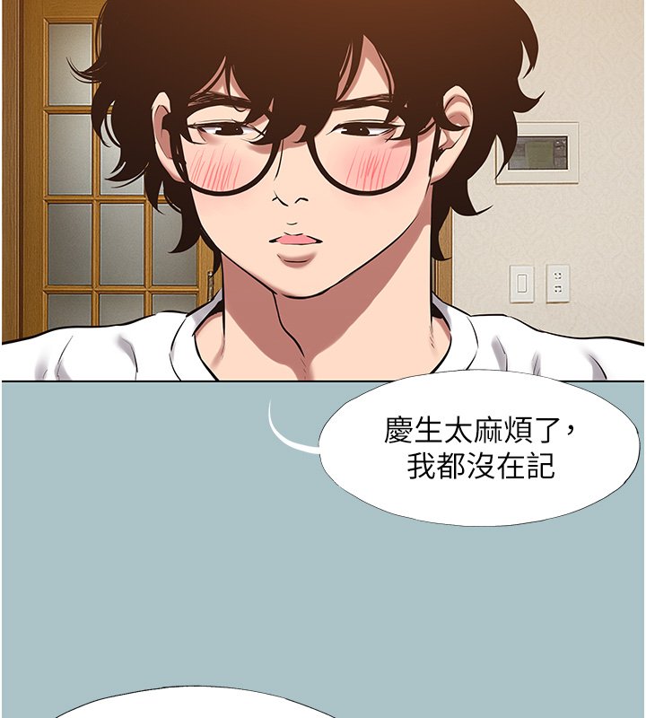 不要恋爱要打炮 - 第36話-無法在一起的理由 - page 17
