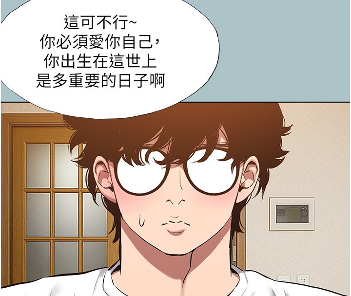不要恋爱要打炮 - 第36話-無法在一起的理由 - page 18