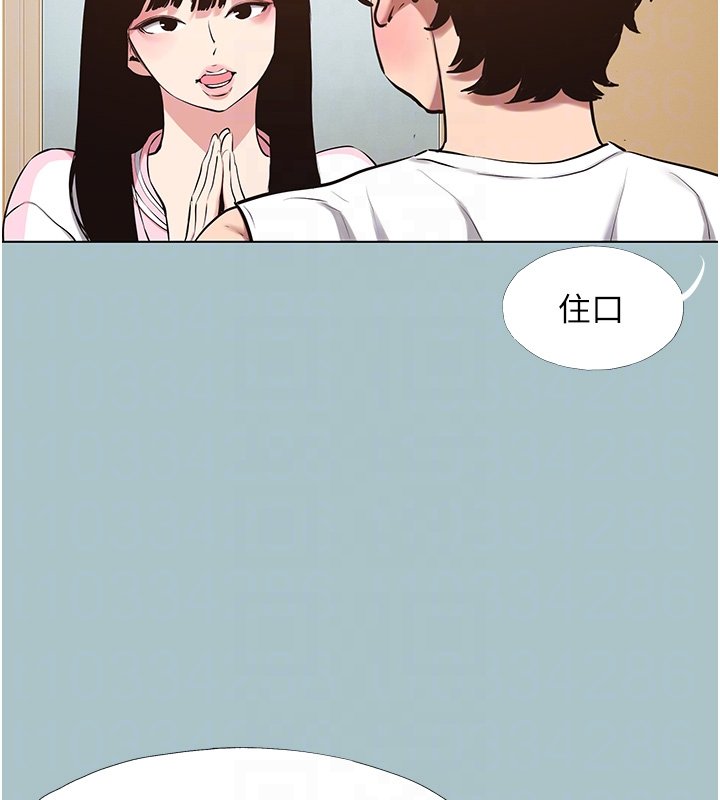 不要恋爱要打炮 - 第36話-無法在一起的理由 - page 20
