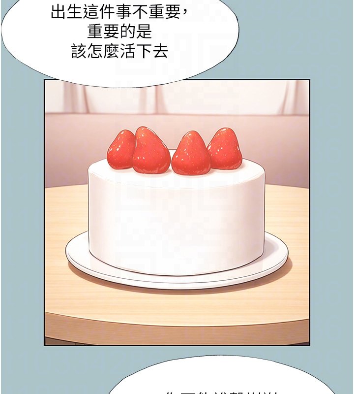 不要恋爱要打炮 - 第36話-無法在一起的理由 - page 21