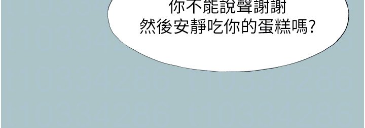 不要恋爱要打炮 - 第36話-無法在一起的理由 - page 22