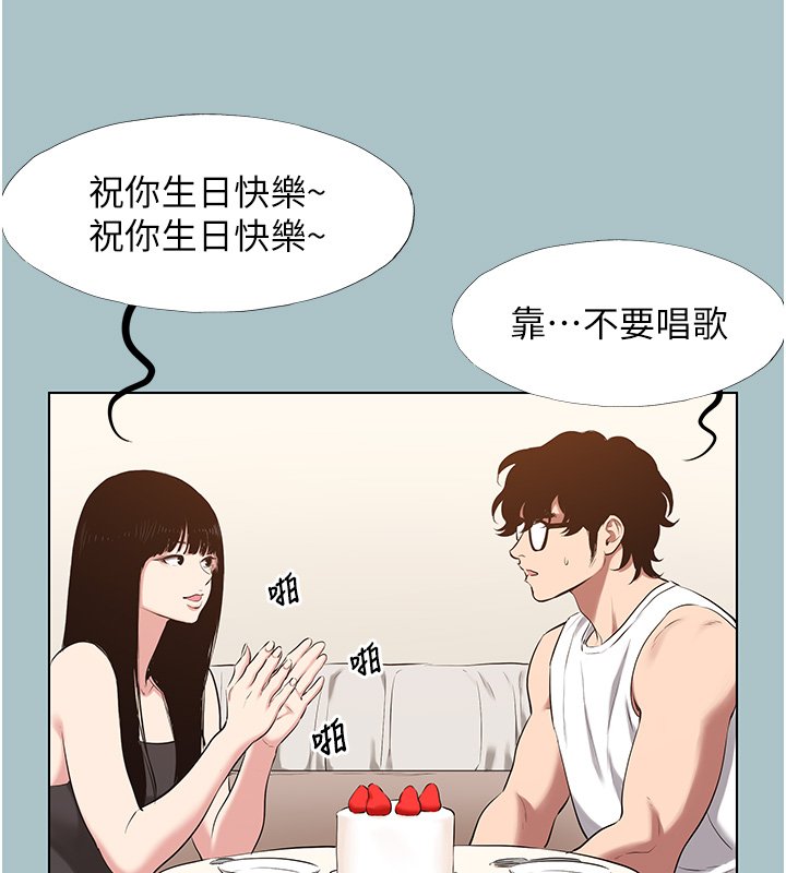 不要恋爱要打炮 - 第36話-無法在一起的理由 - page 23