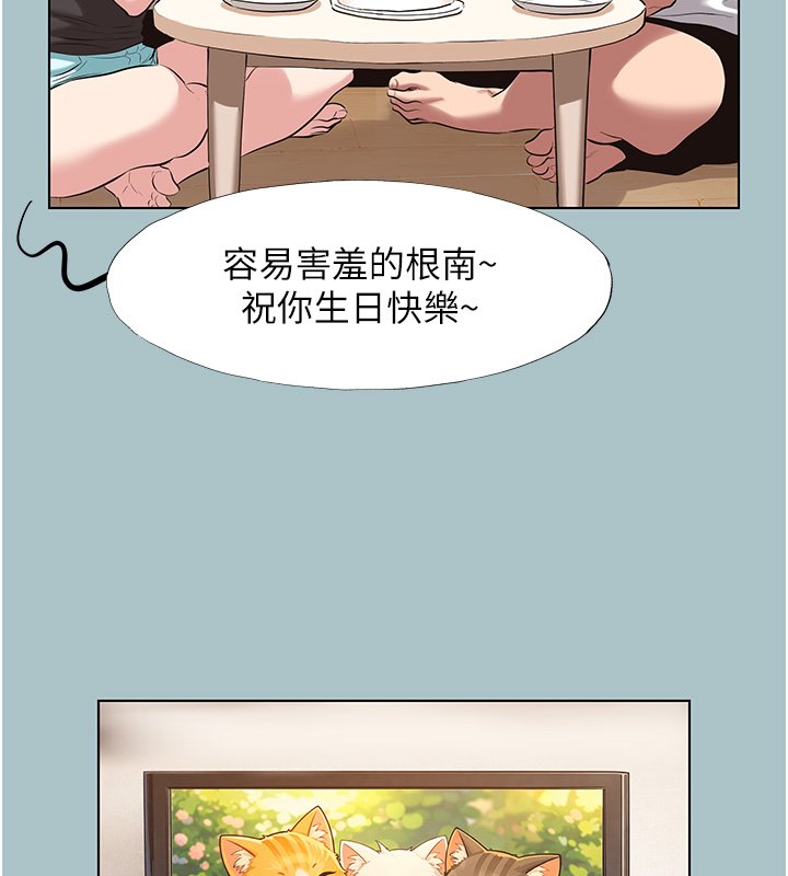 不要恋爱要打炮 - 第36話-無法在一起的理由 - page 24