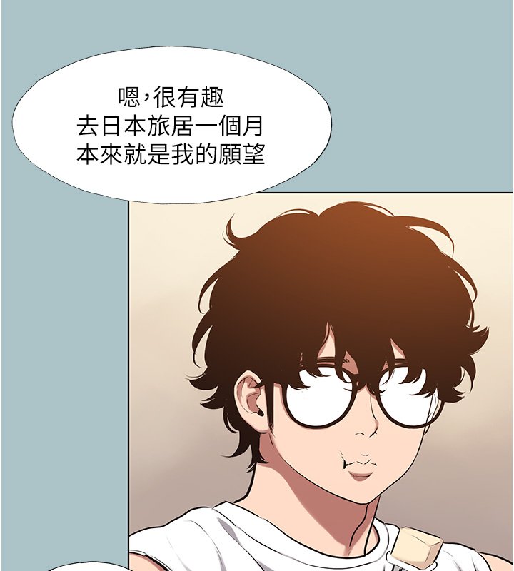 不要恋爱要打炮 - 第36話-無法在一起的理由 - page 31