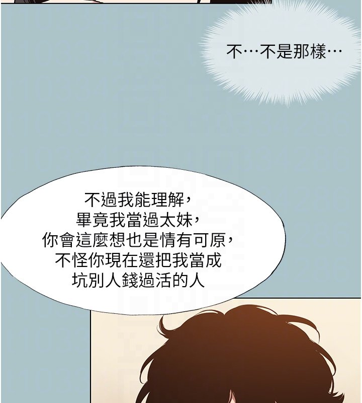 不要恋爱要打炮 - 第36話-無法在一起的理由 - page 35