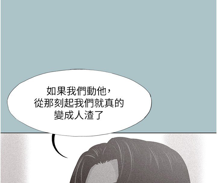 不要恋爱要打炮 - 第36話-無法在一起的理由 - page 46