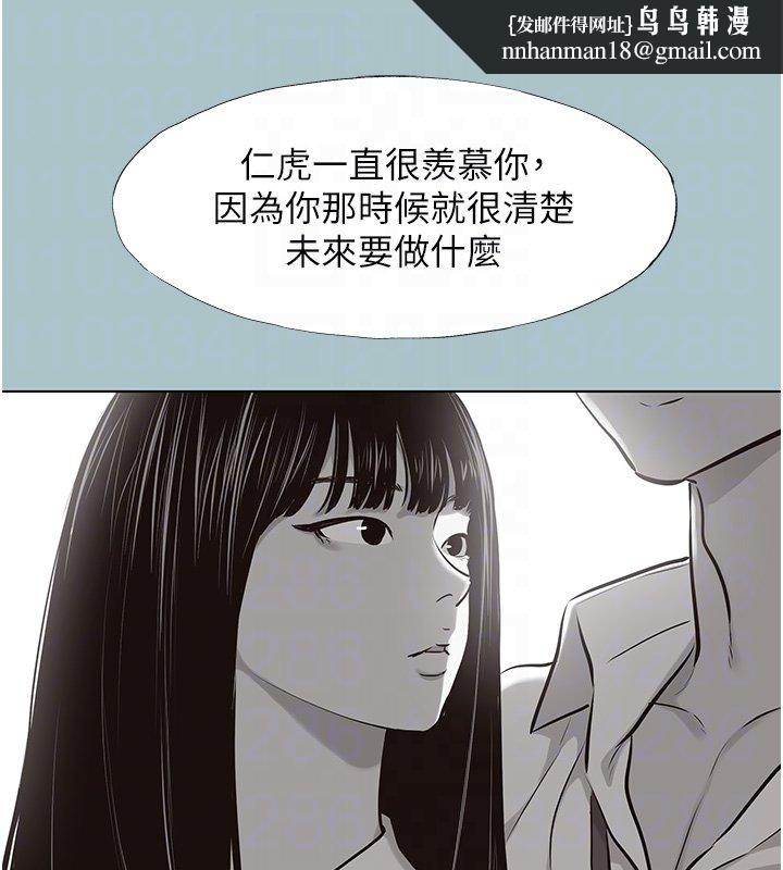不要恋爱要打炮 - 第36話-無法在一起的理由 - page 48