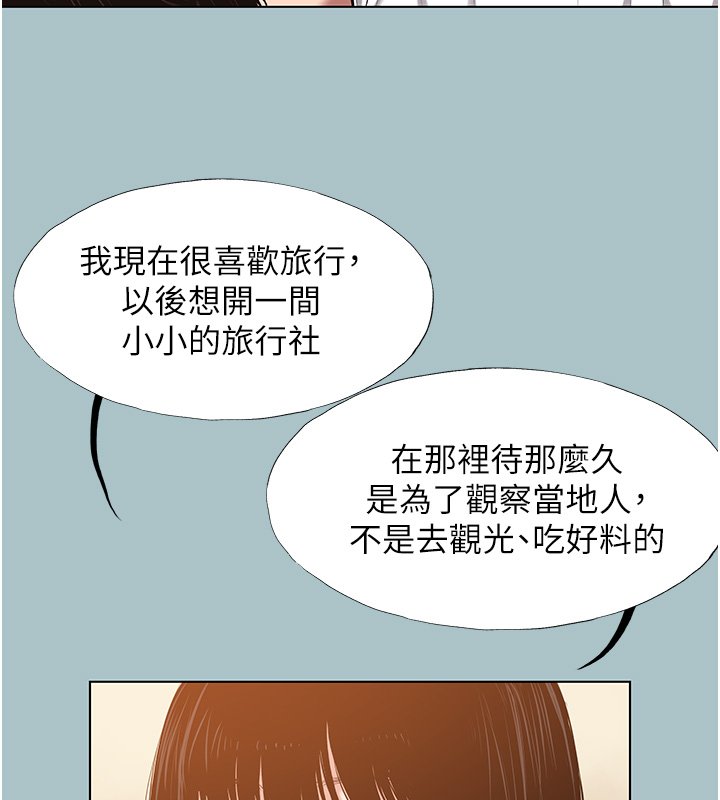 不要恋爱要打炮 - 第36話-無法在一起的理由 - page 52