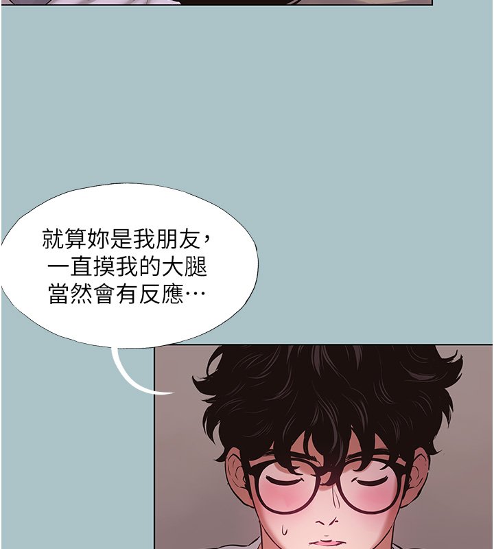 不要恋爱要打炮 - 第36話-無法在一起的理由 - page 68