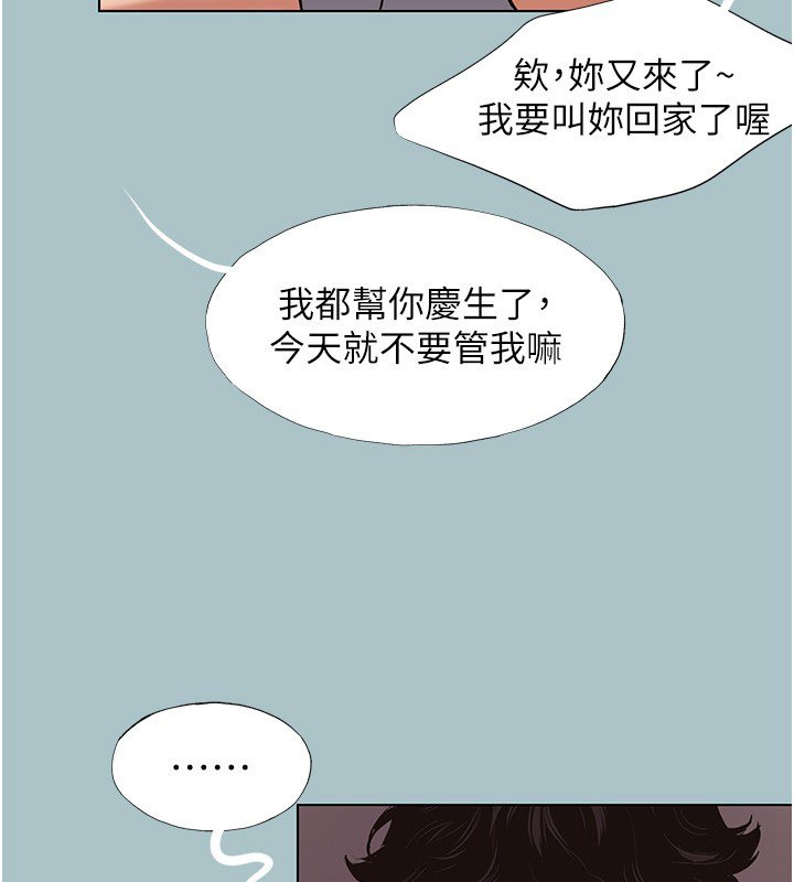 不要恋爱要打炮 - 第36話-無法在一起的理由 - page 73