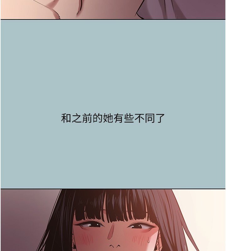 不要恋爱要打炮 - 第36話-無法在一起的理由 - page 84