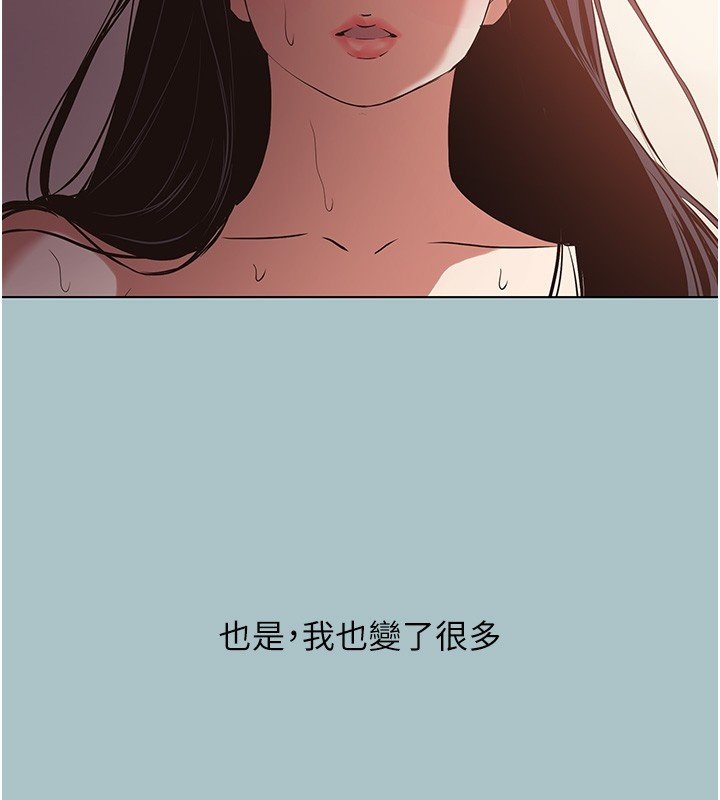 不要恋爱要打炮 - 第36話-無法在一起的理由 - page 85