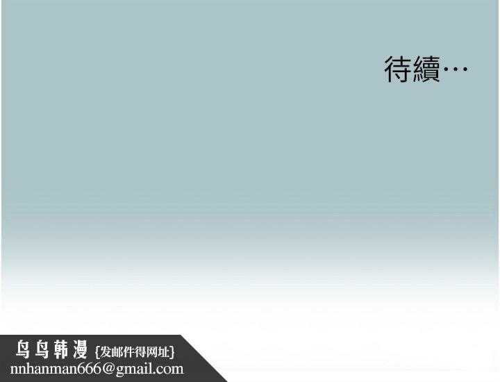 不要恋爱要打炮 - 第36話-無法在一起的理由 - page 94
