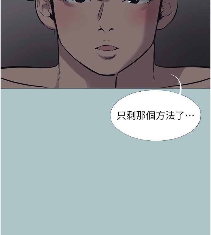 不要恋爱要打炮 - 第32話-看看是誰中計了 - page 2