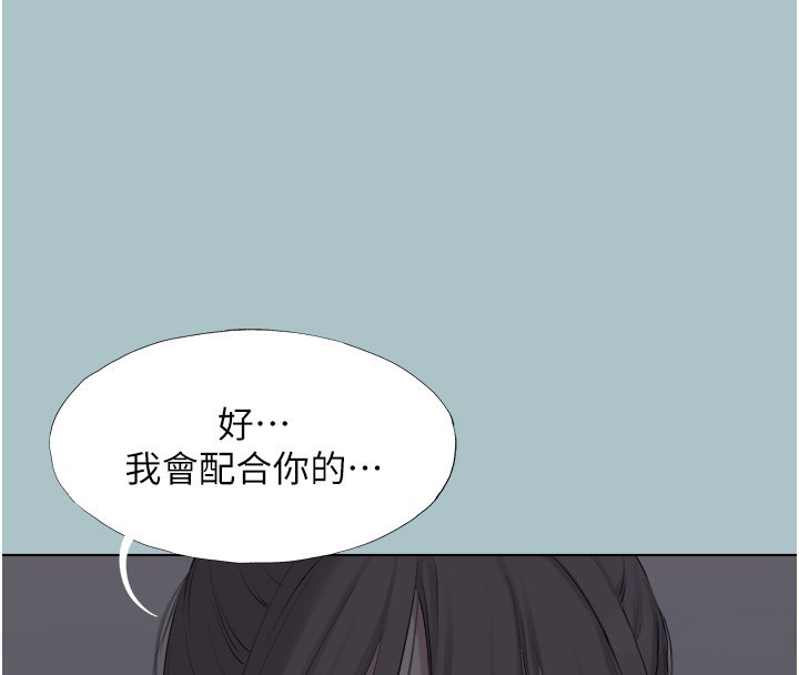 不要恋爱要打炮 - 第32話-看看是誰中計了 - page 4