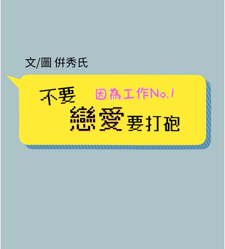 不要恋爱要打炮 - 第32話-看看是誰中計了 - page 6