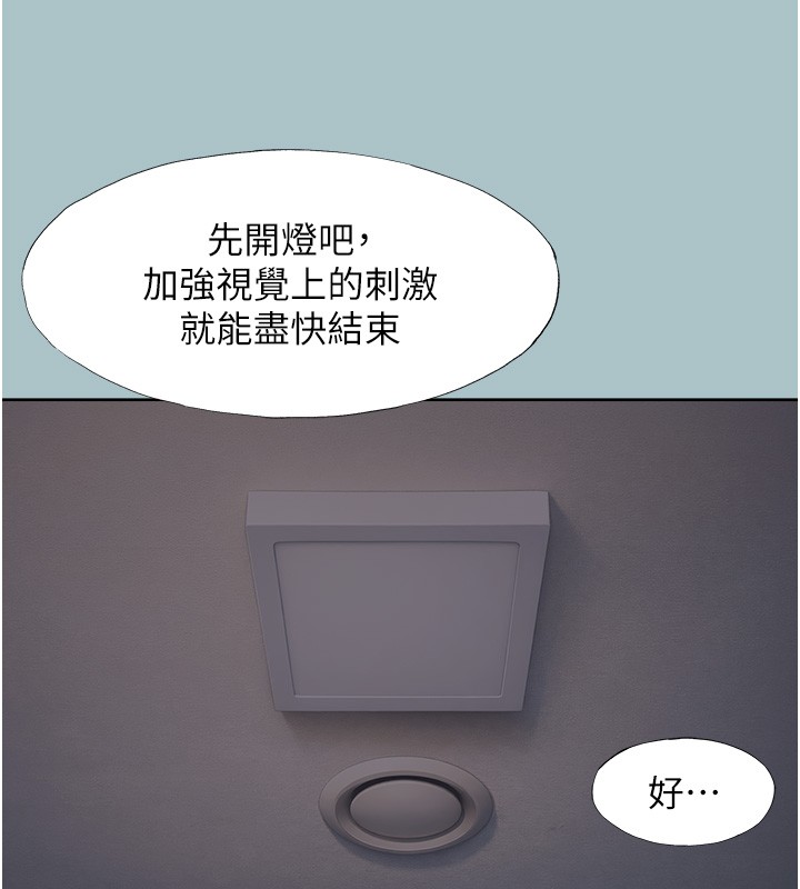 不要恋爱要打炮 - 第32話-看看是誰中計了 - page 7