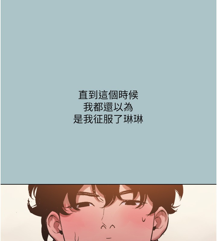 不要恋爱要打炮 - 第32話-看看是誰中計了 - page 110