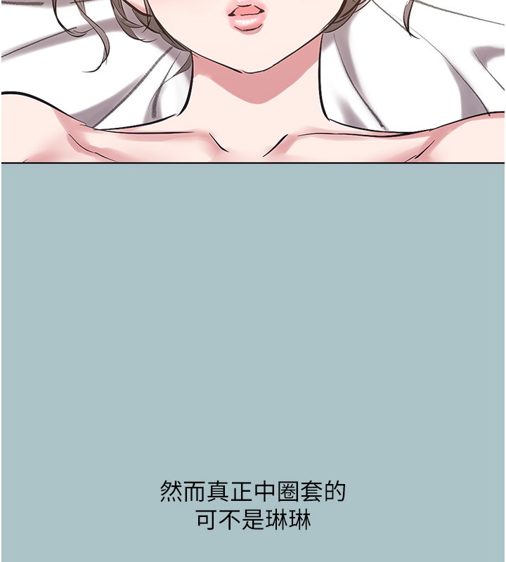 不要恋爱要打炮 - 第32話-看看是誰中計了 - page 116