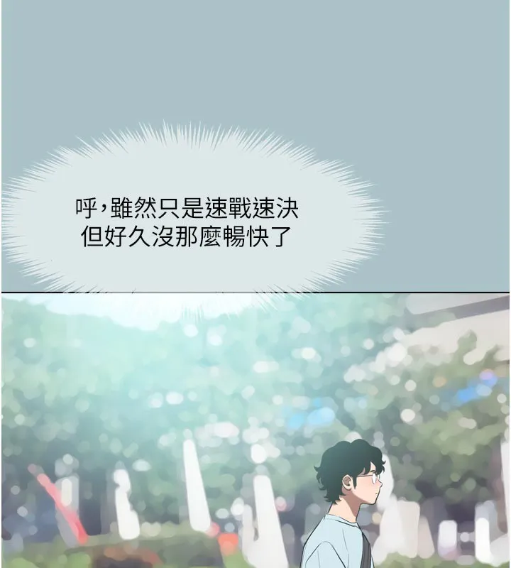 不要恋爱要打炮 - 第3話-我應該比左手好用吧? - page 113