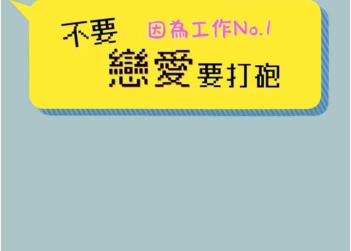 不要恋爱要打炮 - 第24話-不要女人要成功 - page 2