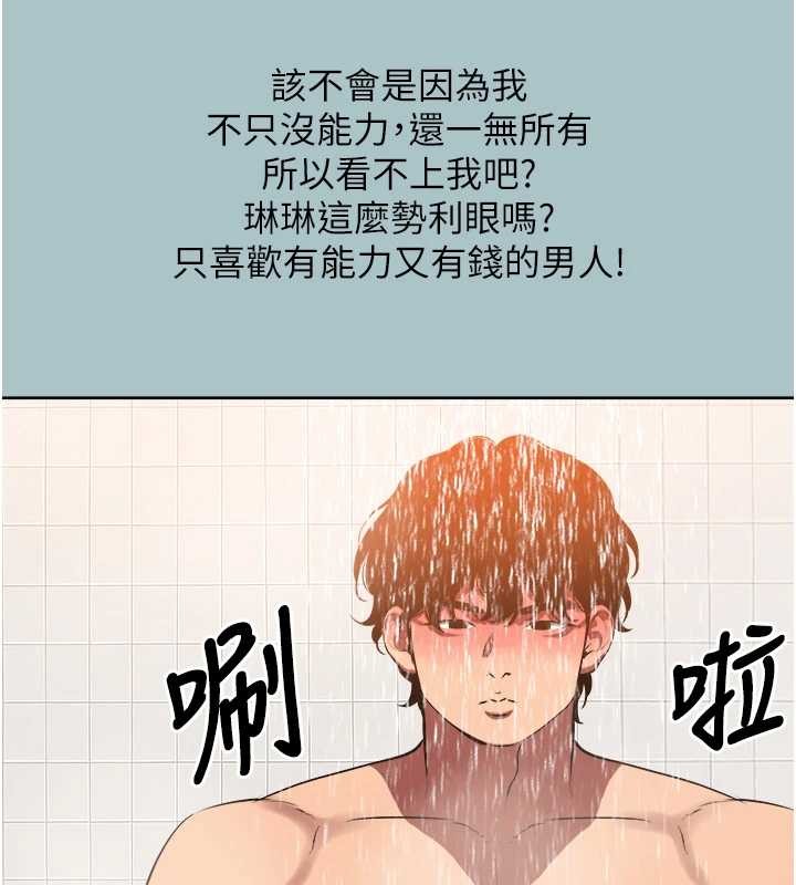 不要恋爱要打炮 - 第24話-不要女人要成功 - page 57