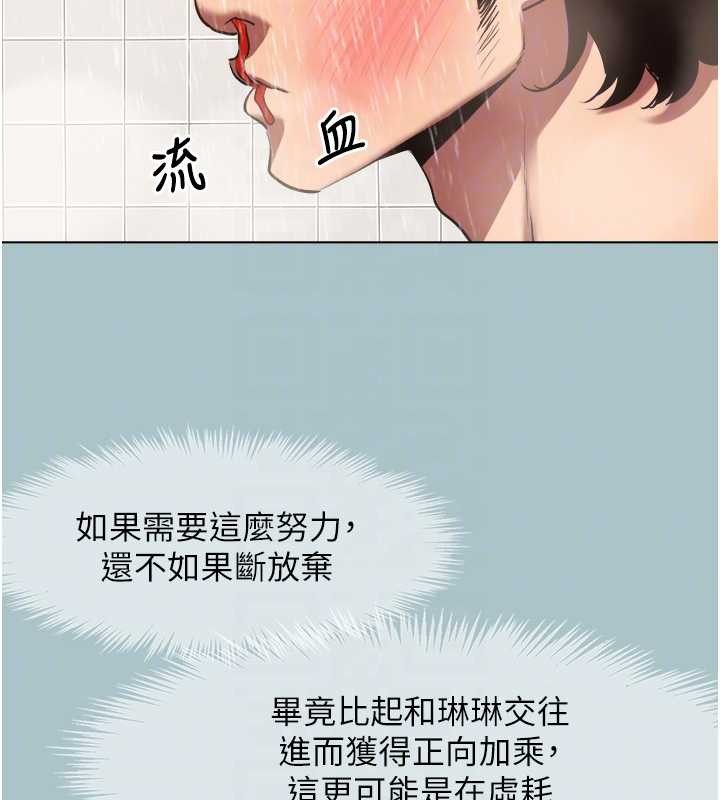 不要恋爱要打炮 - 第24話-不要女人要成功 - page 62