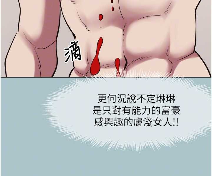 不要恋爱要打炮 - 第24話-不要女人要成功 - page 64