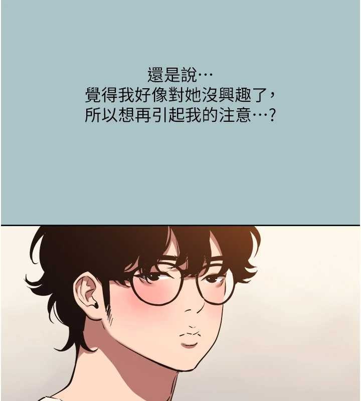 不要恋爱要打炮 - 第24話-不要女人要成功 - page 81