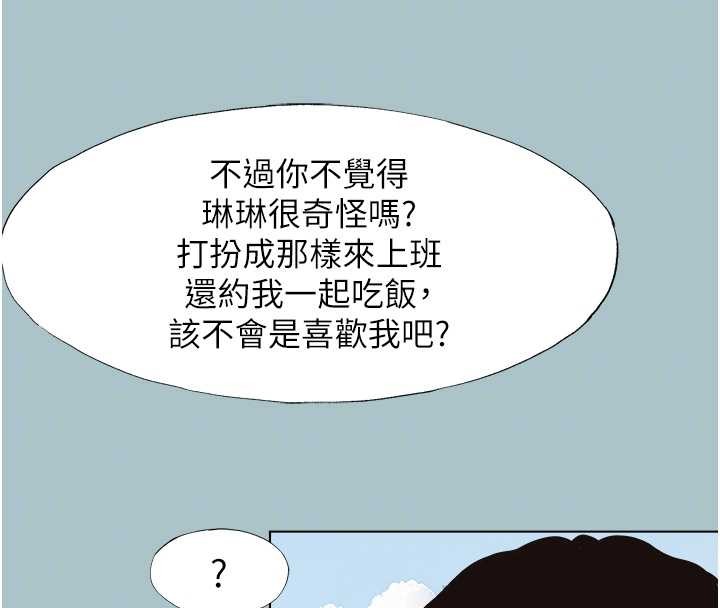 不要恋爱要打炮 - 第24話-不要女人要成功 - page 88
