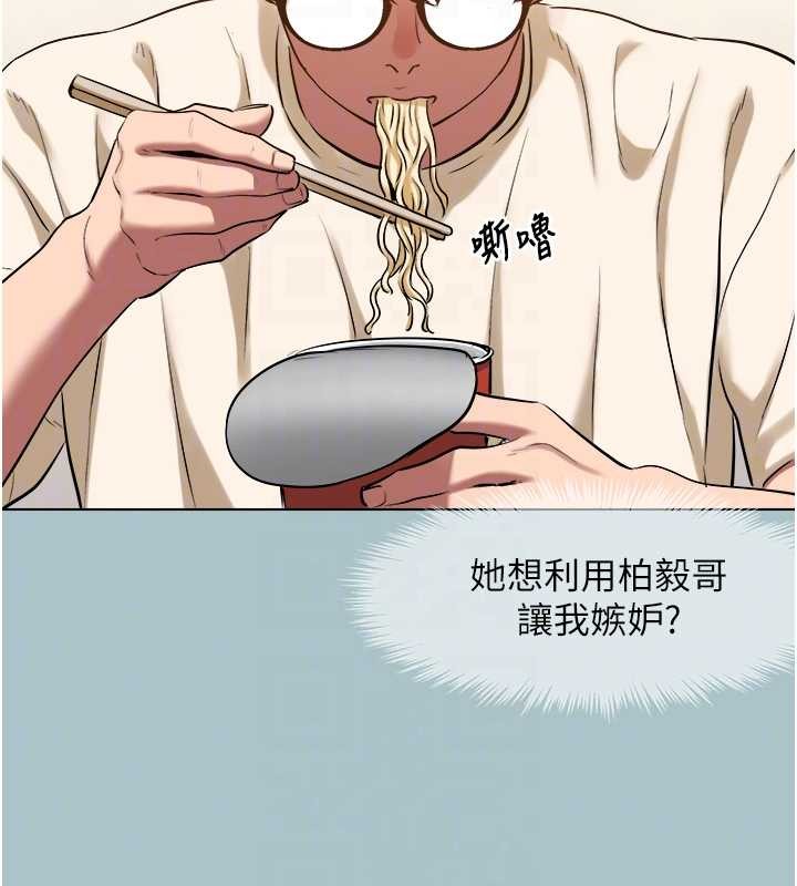 不要恋爱要打炮 - 第24話-不要女人要成功 - page 92