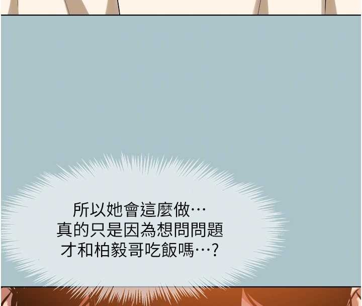 不要恋爱要打炮 - 第24話-不要女人要成功 - page 94