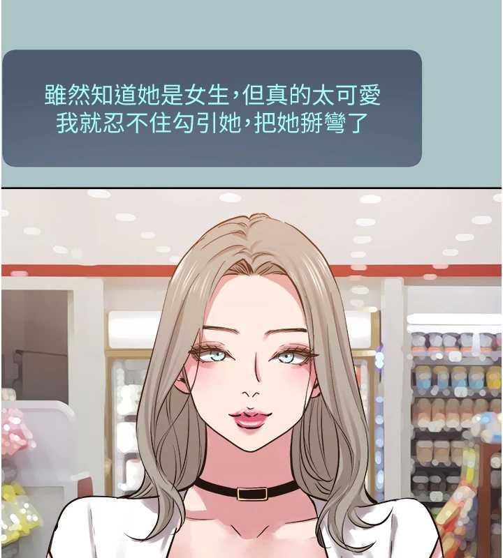 不要恋爱要打炮 - 第53話-你能滿足女同嗎? - page 18