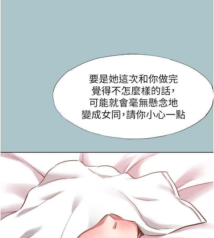 不要恋爱要打炮 - 第53話-你能滿足女同嗎? - page 61