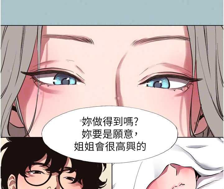 不要恋爱要打炮 - 第53話-你能滿足女同嗎? - page 108