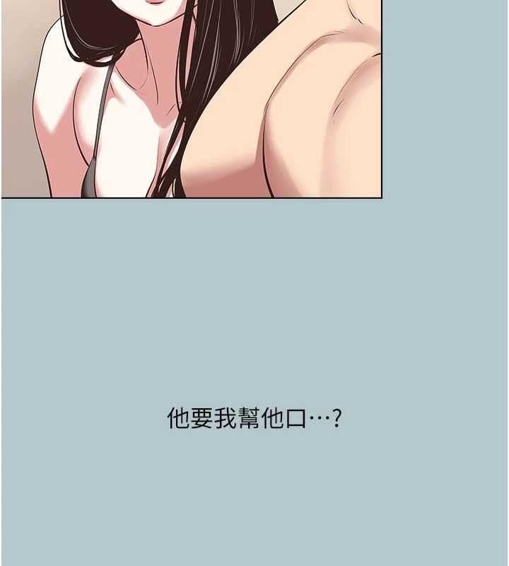 不要恋爱要打炮 - 第46話-真正焦急的人是誰? - page 4