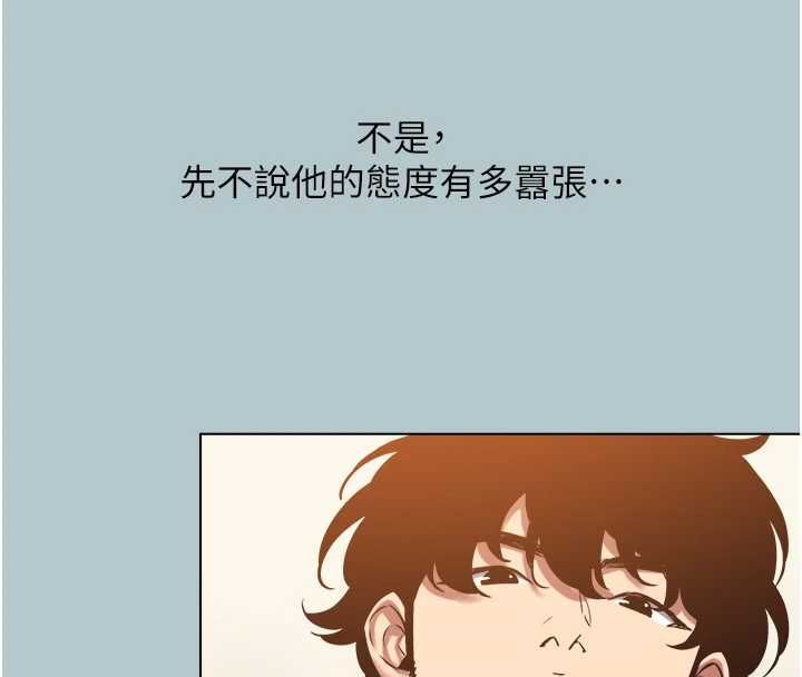 不要恋爱要打炮 - 第46話-真正焦急的人是誰? - page 6