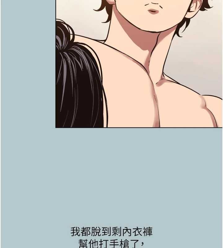 不要恋爱要打炮 - 第46話-真正焦急的人是誰? - page 7