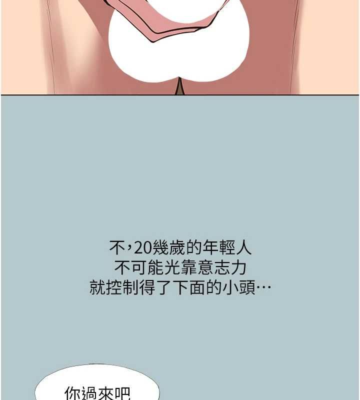 不要恋爱要打炮 - 第46話-真正焦急的人是誰? - page 12