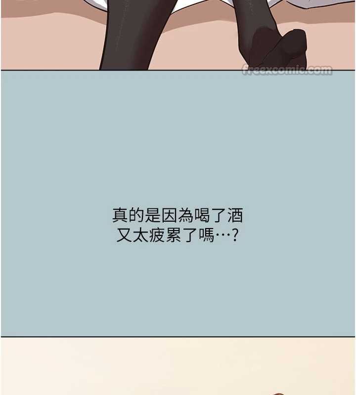 不要恋爱要打炮 - 第46話-真正焦急的人是誰? - page 15