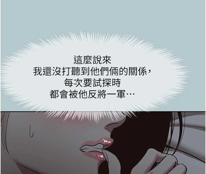 不要恋爱要打炮 - 第46話-真正焦急的人是誰? - page 77