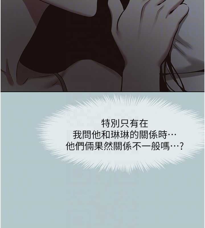 不要恋爱要打炮 - 第46話-真正焦急的人是誰? - page 78
